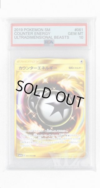 画像1: [PSA10]カウンターエネルギー【UR】〈061/050〉(無) (1)
