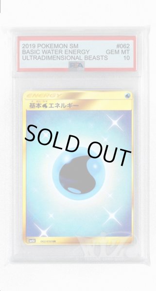 画像1: [PSA10]基本水エネルギー【UR】〈062/050〉(水) (1)