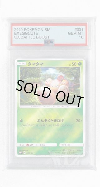 画像1: [PSA10]タマタマ(ミラー)【-】〈001/114〉(草) (1)