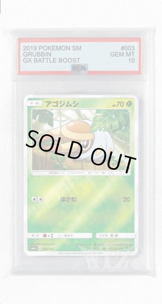 画像1: [PSA10]アゴジムシ(ミラー)【-】〈003/114〉(草) (1)