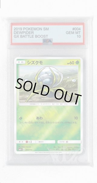 画像1: [PSA10]シズクモ(ミラー)【-】〈004/114〉(草) (1)