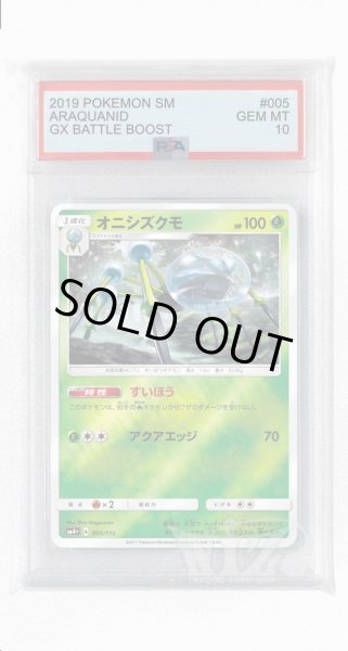 画像1: [PSA10]オニシズクモ(ミラー)【-】〈005/114〉(草) (1)