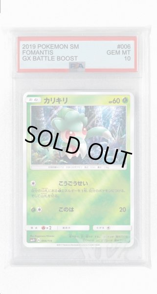 画像1: [PSA10]カリキリ(ミラー)【-】〈006/114〉(草) (1)