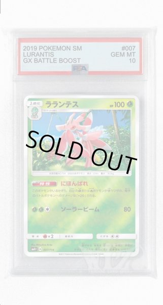 画像1: [PSA10]ラランテス(ミラー)【-】〈007/114〉(草) (1)