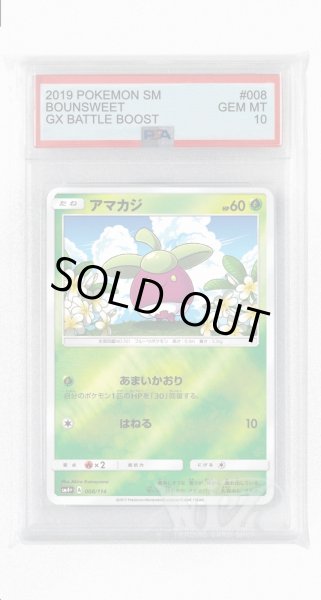 画像1: [PSA10]アマカジ(ミラー)【-】〈008/114〉(草) (1)