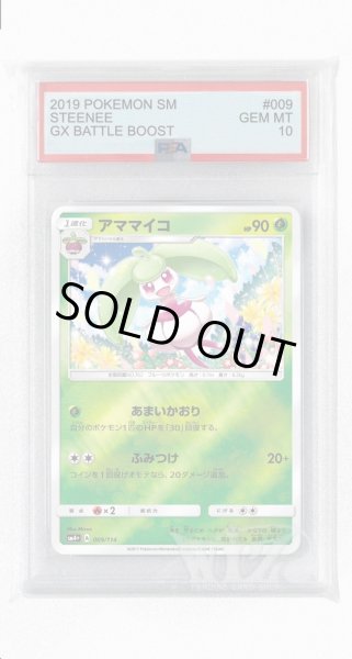 画像1: [PSA10]アママイコ(ミラー)【-】〈009/114〉(草) (1)
