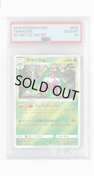 画像1: [PSA10]アマージョ(ミラー)【-】〈010/114〉(草) (1)