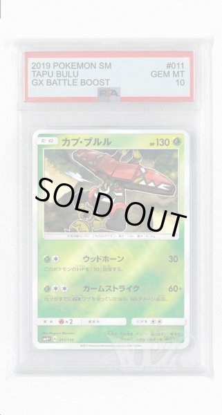 画像1: [PSA10]カプ・ブルル(ミラー)【-】〈011/114〉(草) (1)