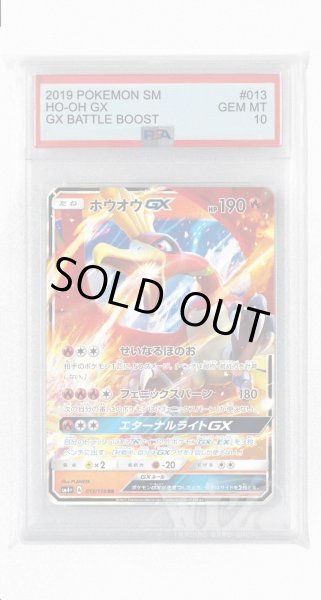 画像1: [PSA10]ホウオウGX【RR】〈013/114〉(炎) (1)