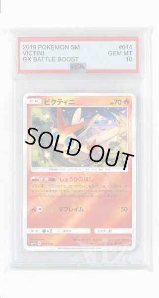 画像1: [PSA10]ビクティニ(ミラー)【-】〈014/114〉(炎) (1)