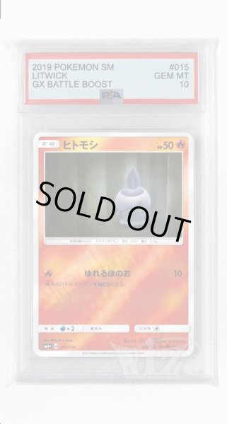 画像1: [PSA10]ヒトモシ(ミラー)【-】〈015/114〉(炎) (1)