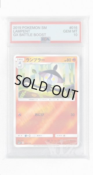 画像1: [PSA10]ランプラー(ミラー)【-】〈016/114〉(炎) (1)