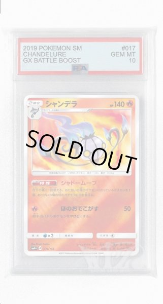 画像1: [PSA10]シャンデラ(ミラー)【-】〈017/114〉(炎) (1)