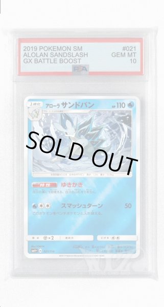画像1: [PSA10]アローラサンドパン(ミラー)【-】〈021/114〉(水) (1)