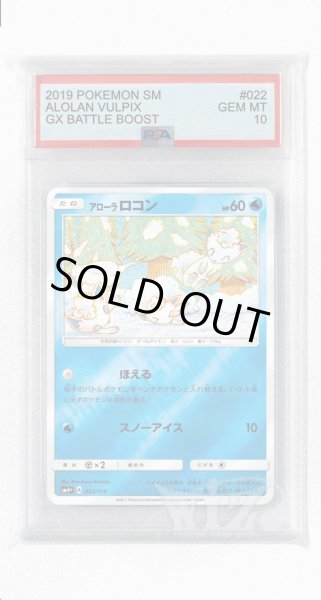 画像1: [PSA10]アローラロコン(ミラー)【-】〈022/114〉(水) (1)