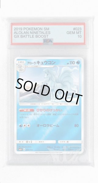 画像1: [PSA10]アローラキュウコン(ミラー)【-】〈023/114〉(水) (1)