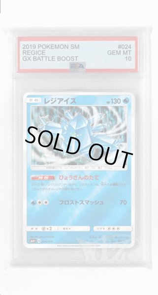 画像1: [PSA10]レジアイス(ミラー)【-】〈024/114〉(水) (1)