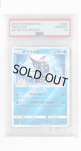 画像1: [PSA10]カプ・レヒレ(ミラー)【-】〈026/114〉(水) (1)