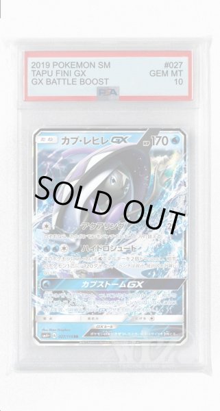 画像1: [PSA10]カプ・レヒレGX【RR】〈027/114〉(水) (1)