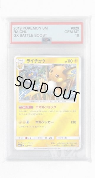 画像1: [PSA10]ライチュウ(ミラー)【-】〈029/114〉(雷) (1)
