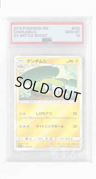画像1: [PSA10]デンヂムシ(ミラー)【-】〈030/114〉(雷) (1)