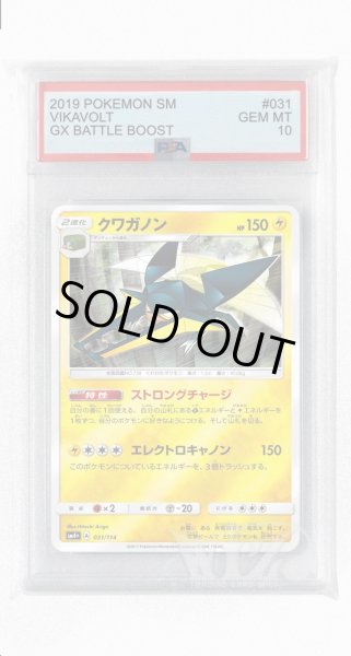 画像1: [PSA10]クワガノン(ミラー)【-】〈031/114〉(雷) (1)
