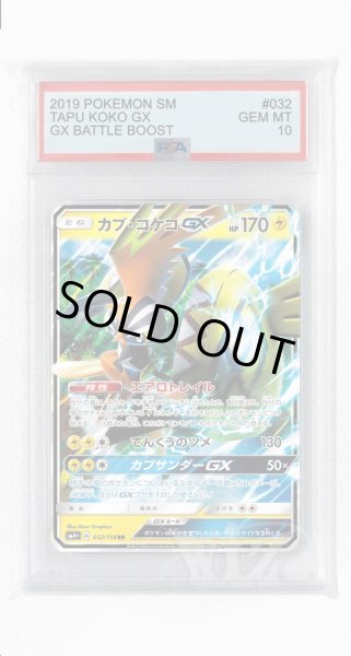 画像1: [PSA10]カプ・コケコGX【RR】〈032/114〉(雷) (1)