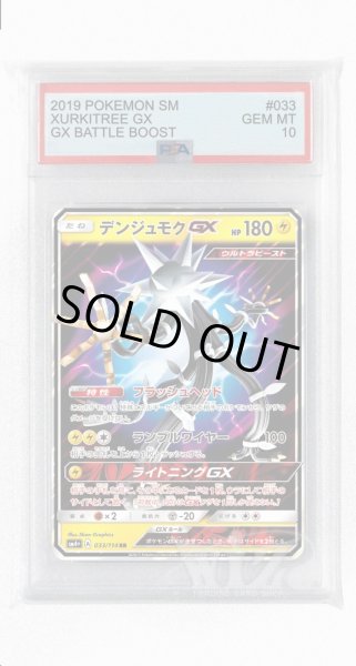 画像1: [PSA10]デンジュモクGX【RR】〈033/114〉(雷) (1)