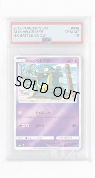 画像1: [PSA10]アローラベトベター(ミラー)【-】〈034/114〉(超) (1)