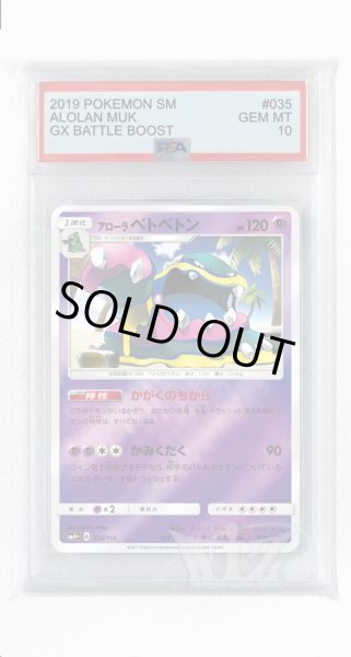 画像1: [PSA10]アローラベトベトン(ミラー)【-】〈035/114〉(超) (1)