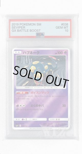 画像1: [PSA10]ハブネーク(ミラー)【-】〈038/114〉(超) (1)