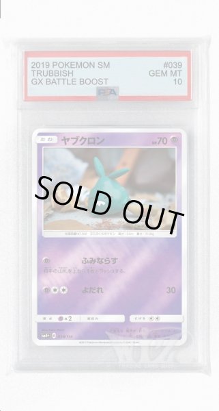 画像1: [PSA10]ヤブクロン(ミラー)【-】〈039/114〉(超) (1)