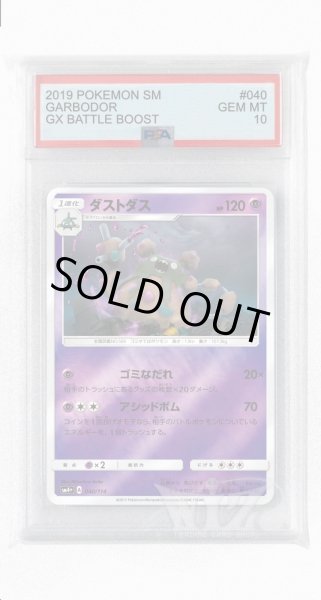 画像1: [PSA10]ダストダス(ミラー)【-】〈040/114〉(超) (1)