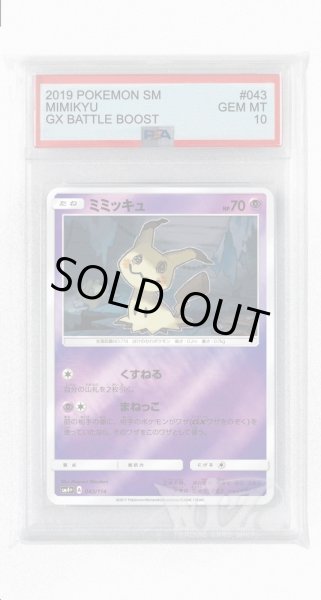 画像1: [PSA10]ミミッキュ(ミラー)【-】〈043/114〉(超) (1)