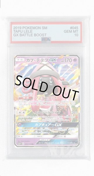 画像1: [PSA10]カプ・テテフGX【RR】〈045/114〉(超) (1)