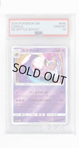 画像1: [PSA10]ルナアーラ(ミラー)【-】〈048/114〉(超) (1)