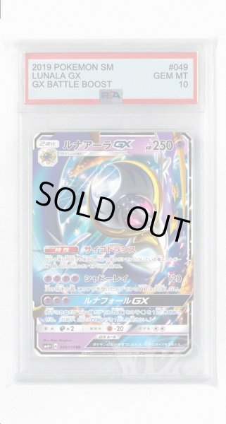 画像1: [PSA10]ルナアーラGX【RR】〈049/114〉(超) (1)