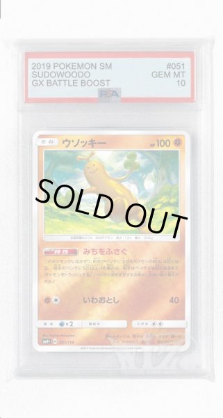画像1: [PSA10]ウソッキー(ミラー)【-】〈051/114〉(闘) (1)