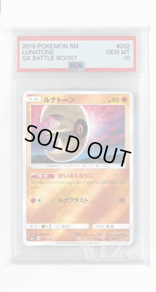 画像1: [PSA10]ルナトーン(ミラー)【-】〈052/114〉(闘) (1)