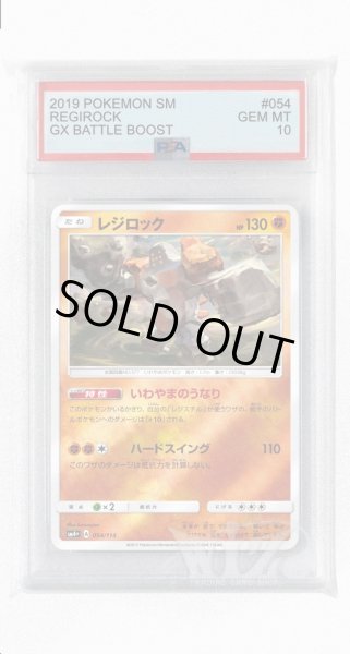 画像1: [PSA10]レジロック(ミラー)【-】〈054/114〉(闘) (1)