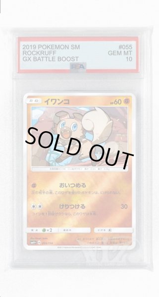 画像1: [PSA10]イワンコ(ミラー)【-】〈055/114〉(闘) (1)