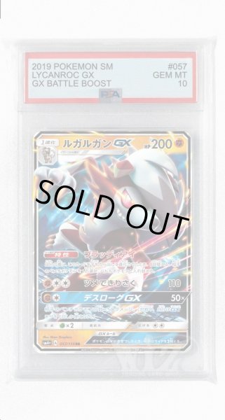 画像1: [PSA10]ルガルガンGX【RR】〈057/114〉(闘) (1)