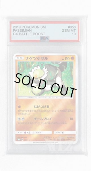 画像1: [PSA10]ナゲツケサル(ミラー)【-】〈058/114〉(闘) (1)