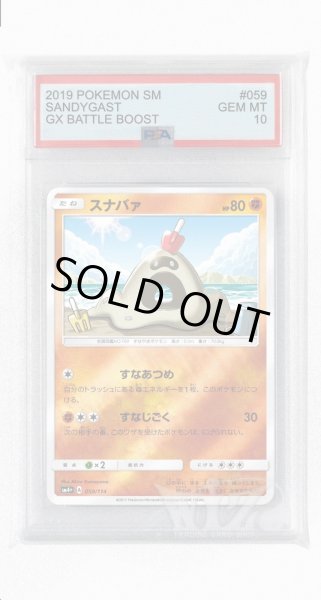 画像1: [PSA10]スナバァ(ミラー)【-】〈059/114〉(闘) (1)