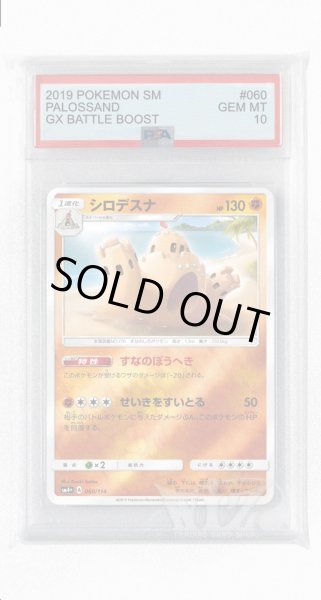 画像1: [PSA10]シロデスナ(ミラー)【-】〈060/114〉(闘) (1)