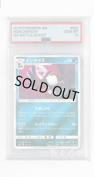 画像1: [PSA10]ドンカラス(ミラー)【-】〈062/114〉(悪) (1)
