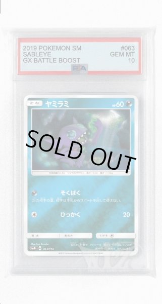 画像1: [PSA10]ヤミラミ(ミラー)【-】〈063/114〉(悪) (1)