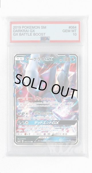 画像1: [PSA10]ダークライGX【RR】〈064/114〉(悪) (1)