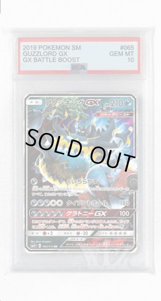 画像1: [PSA10]アクジキングGX【RR】〈065/114〉(悪) (1)