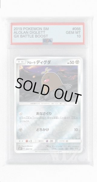 画像1: [PSA10]アローラディグダ(ミラー)【-】〈066/114〉(鋼) (1)